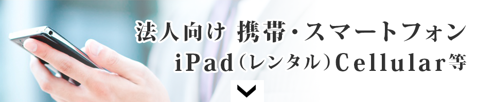 通信機器