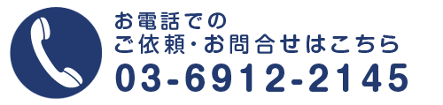 お電話でのお問合せ