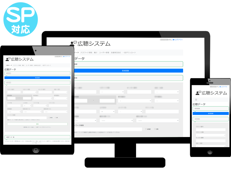 ネクセリア東日本株式会社広聴システム