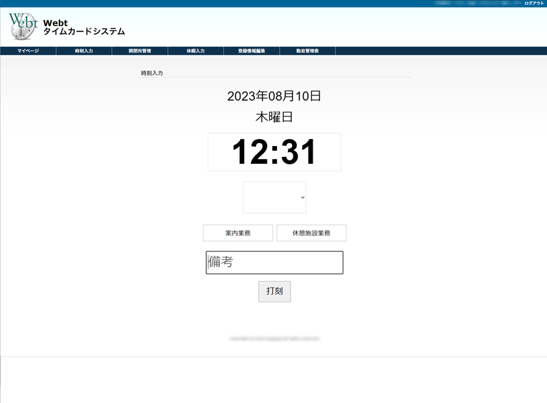 WEBタイムレコーダーシステム