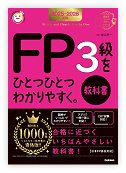 FP3級