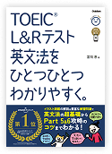 TOEIC L&Rテスト