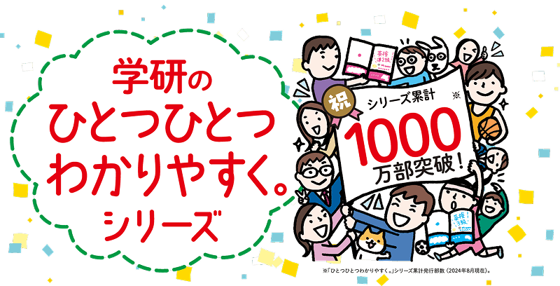 『ひとつひとつわかりやすく。』シリーズ