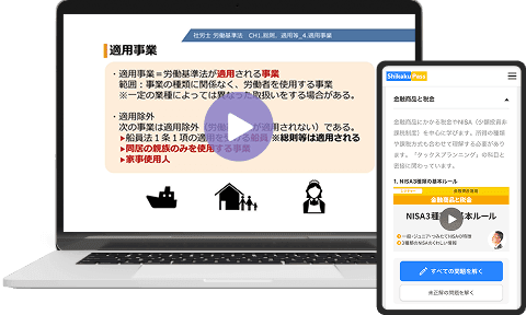 スキマ時間に学べる